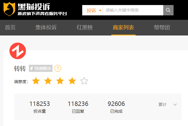 转转转运不容易