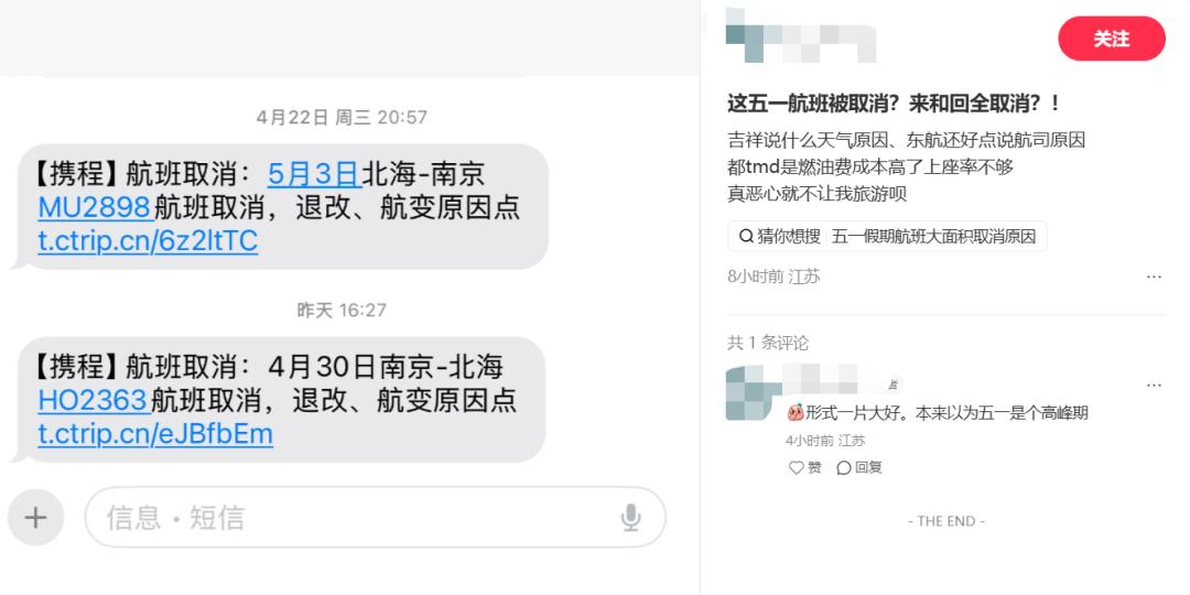 先涨后降、航班取消，五一机票“背刺”打工人