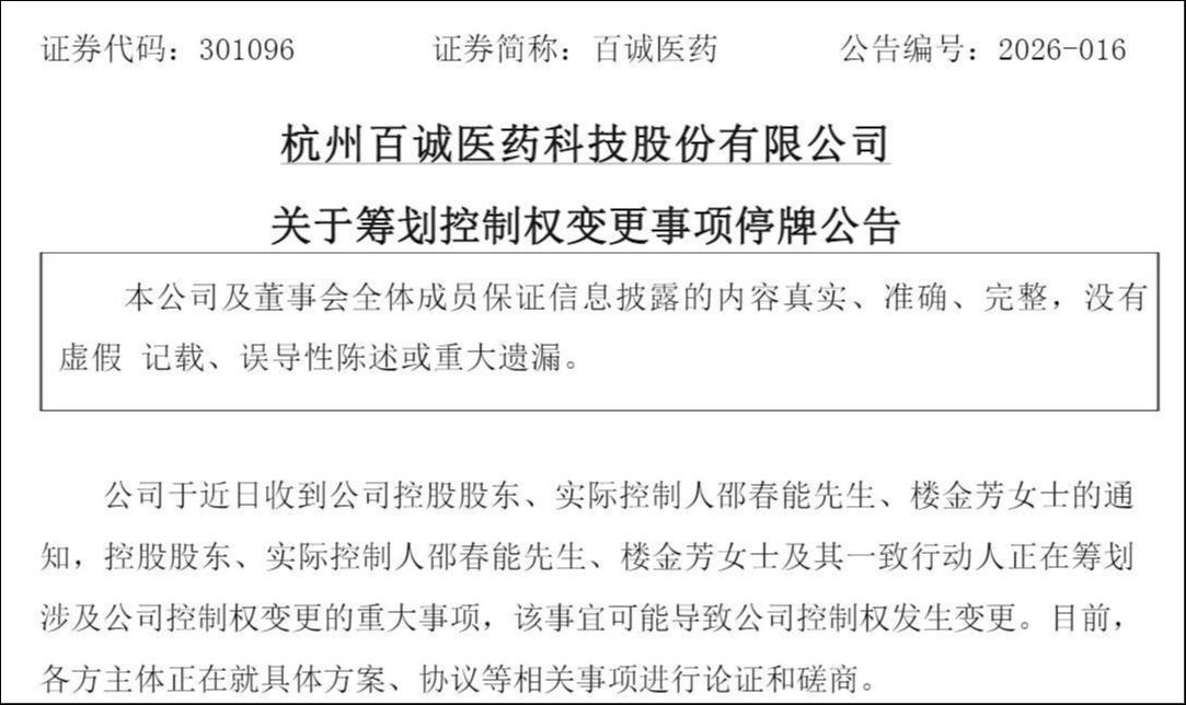 上市4年连亏2年,百诚医药破发阴影下觅新主