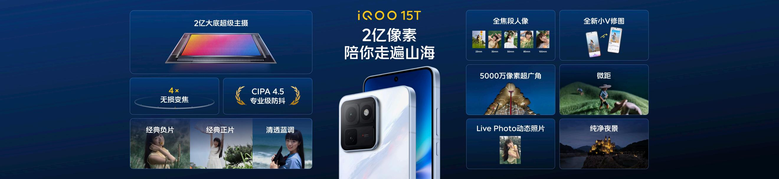 搭载2K 144Hz珠峰屏，iQOO15T 3799元正式发布