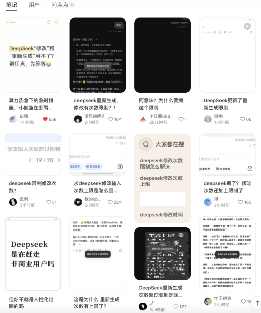 700亿融资赶紧到位吧，DeepSeek开始限制重生、修改次数了