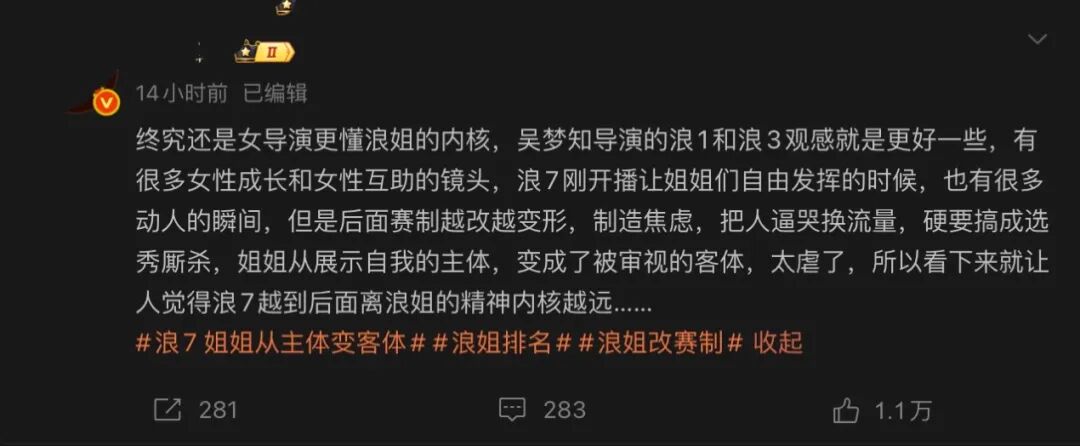 《浪姐7》不好看,都怪导演是男性?
