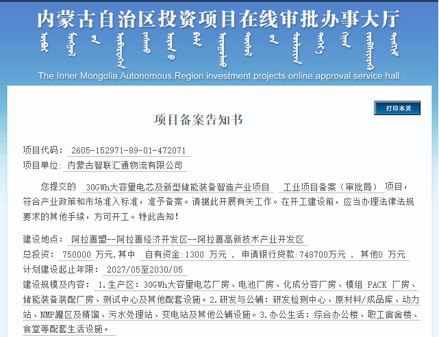 用1万元备案75亿的大项目，内蒙古地方国资的储能“占坑术”妙在何处？
