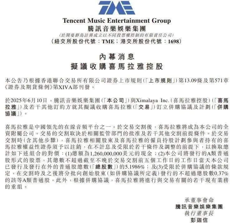 收购喜马拉雅，彭迦信下手可能有点晚了
