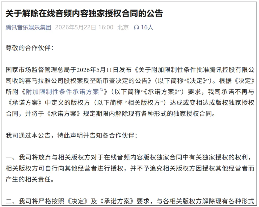 腾讯音乐，开辟“第二战场”
