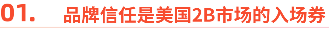 出海北美，需要知道的六件事