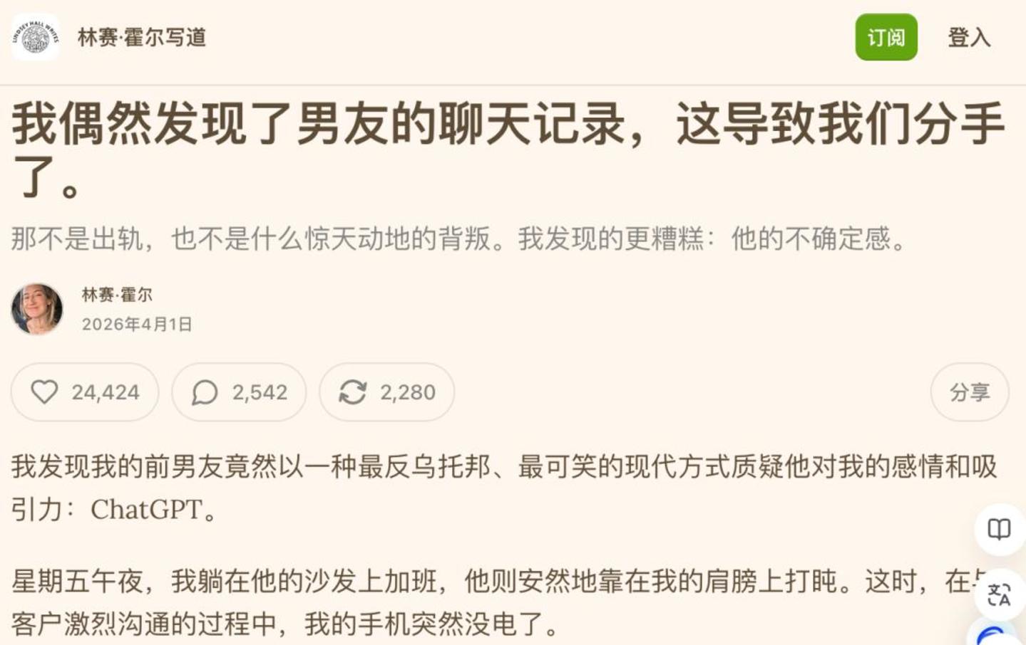 和AI男友聊了一个月,我发现AI在给亲密关系埋雷