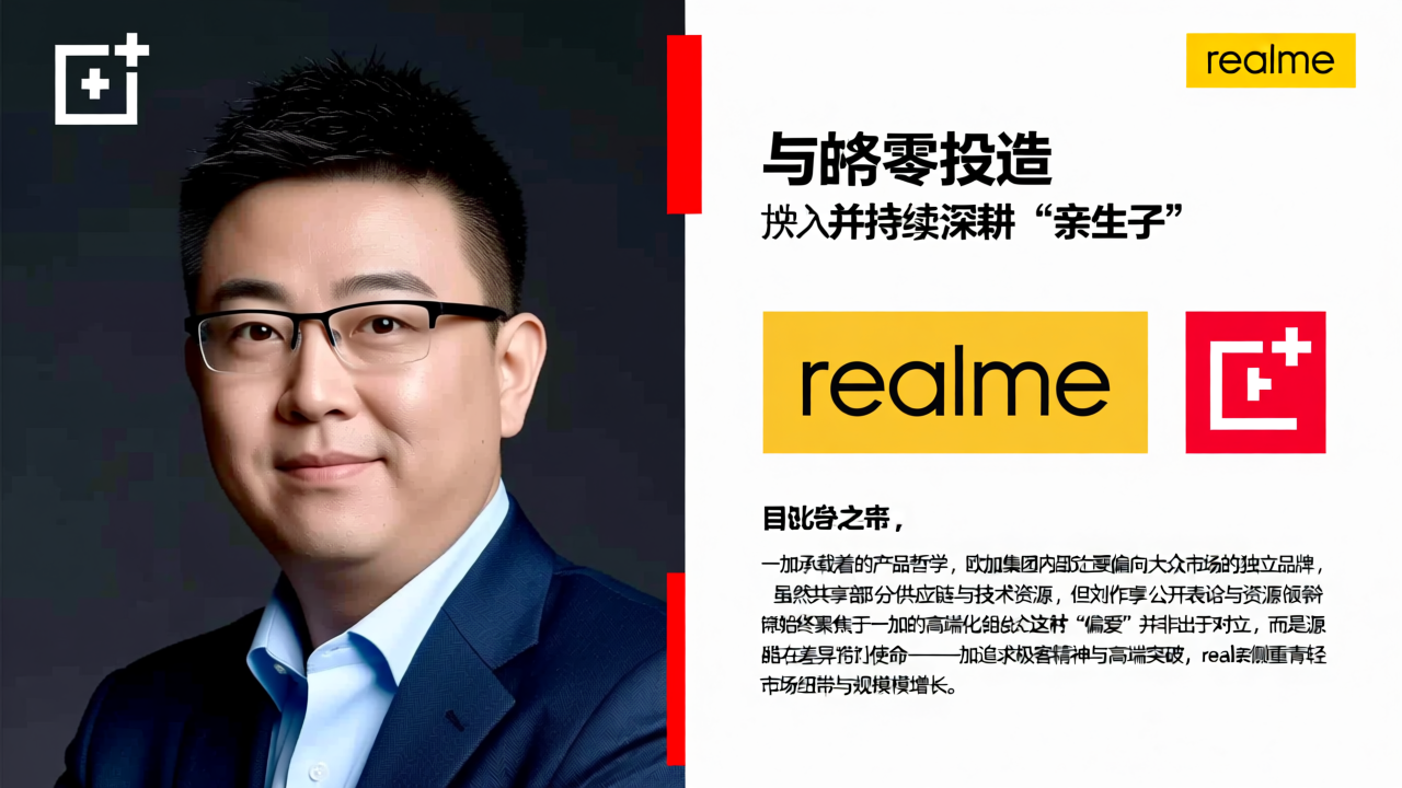 比起realme，刘作虎还是更偏爱一加？