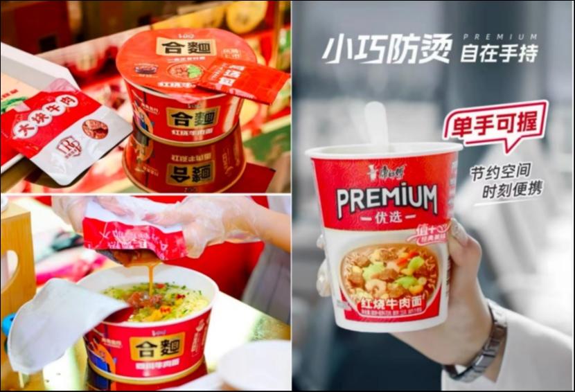 （左：合麵；右：PREMIUM优选杯）