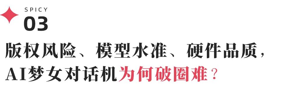 定制专属男友，梦女对话机能成为AI陪伴玩具的新风口吗？