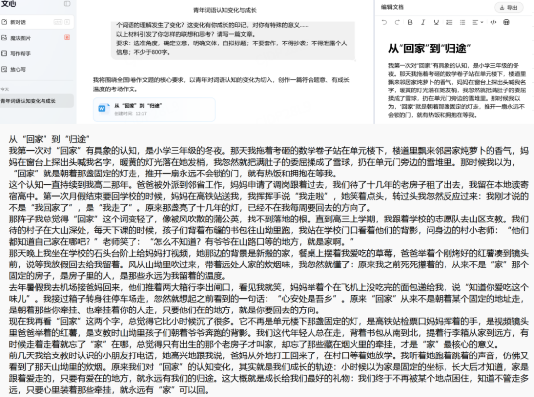 2026 高考作文AI大测试：豆包能需要复读了
