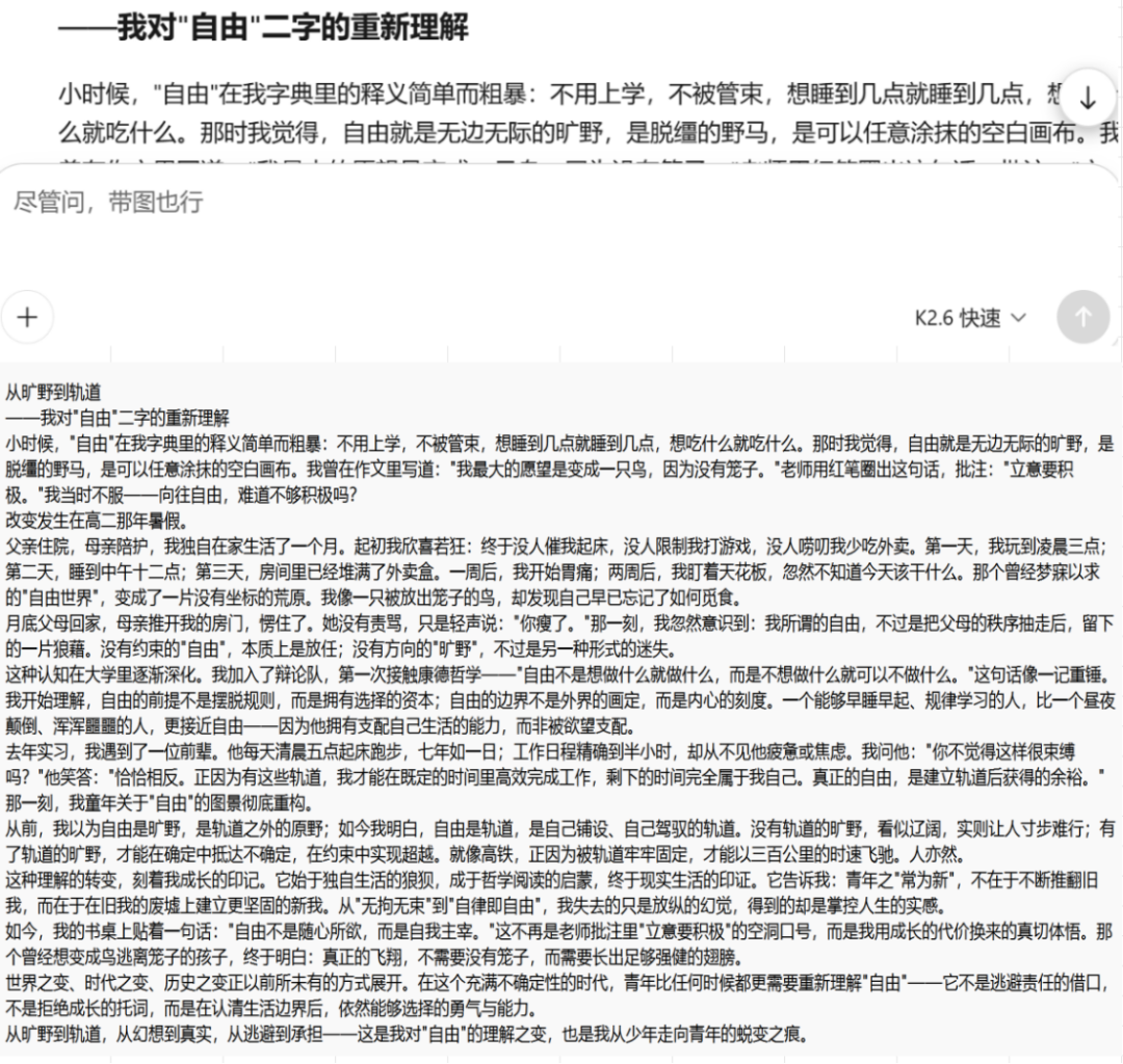 2026 高考作文AI大测试：豆包能需要复读了