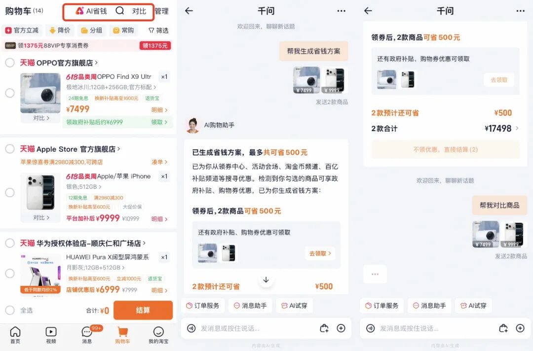 问想要电商主导权，但淘宝不让