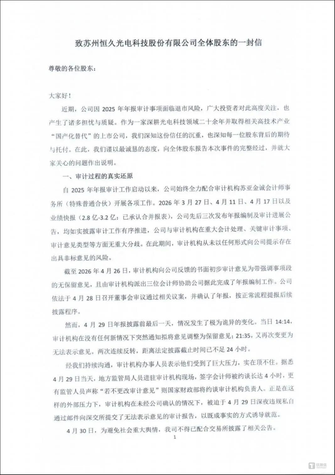 图源：恒久光电