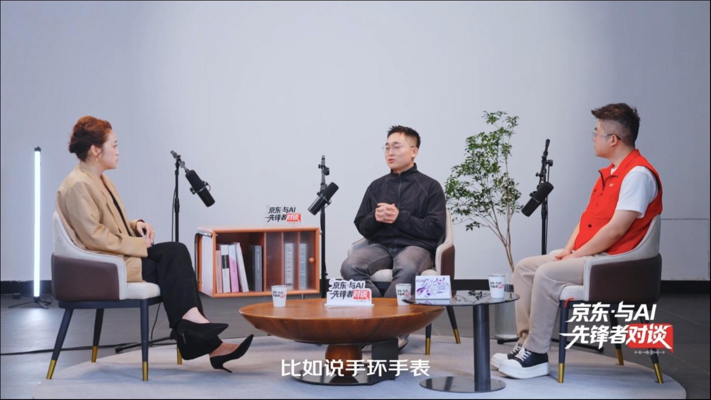 AI硬件行业首档视频播客，「京东·与AI先锋者对谈」第八期上线