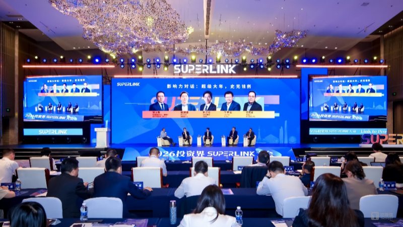 耐心资本护航创新，2026SuperLink开启创投价值共生新时代