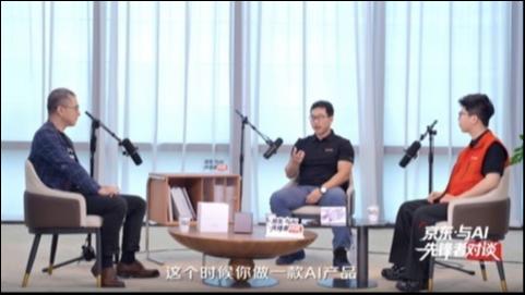 AI硬件行业首档视频播客，「京东·与AI先锋者对谈」第十四期上线