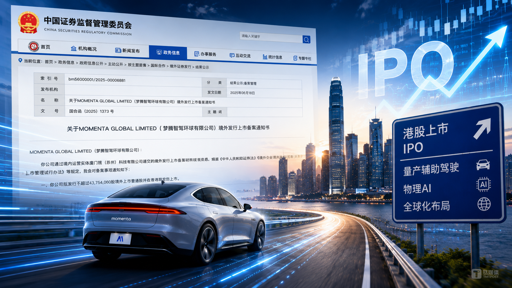 Momenta冲刺港股IPO，但投资人已经没那么好哄了