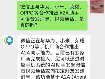微信与华为小米等合作，手机语音助理可发起音视频通话