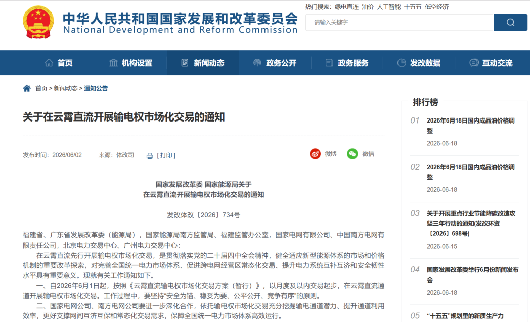 中国首笔输电权交易落地，输电通道告别“计划时代”