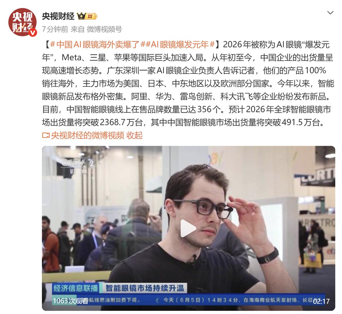 AI眼镜：禁在六月高考，火在六月华强北