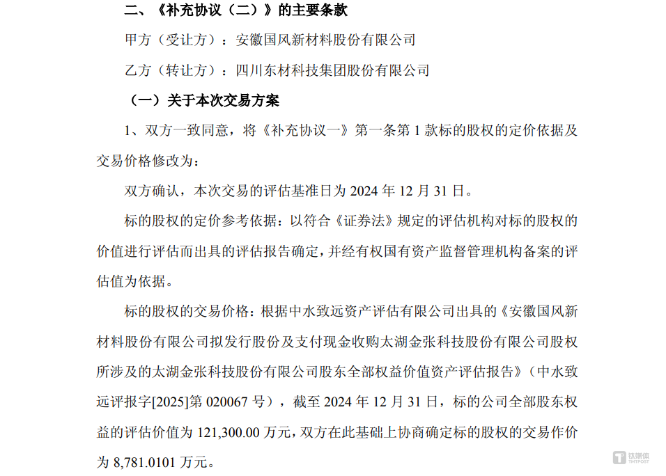 图源：东材科技公告