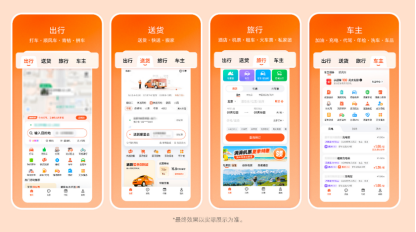 图为：滴滴App 8.0顶部导航栏增加&ldquo;送货&rdquo;&ldquo;旅行&rdquo;&ldquo;车主&rdquo;页