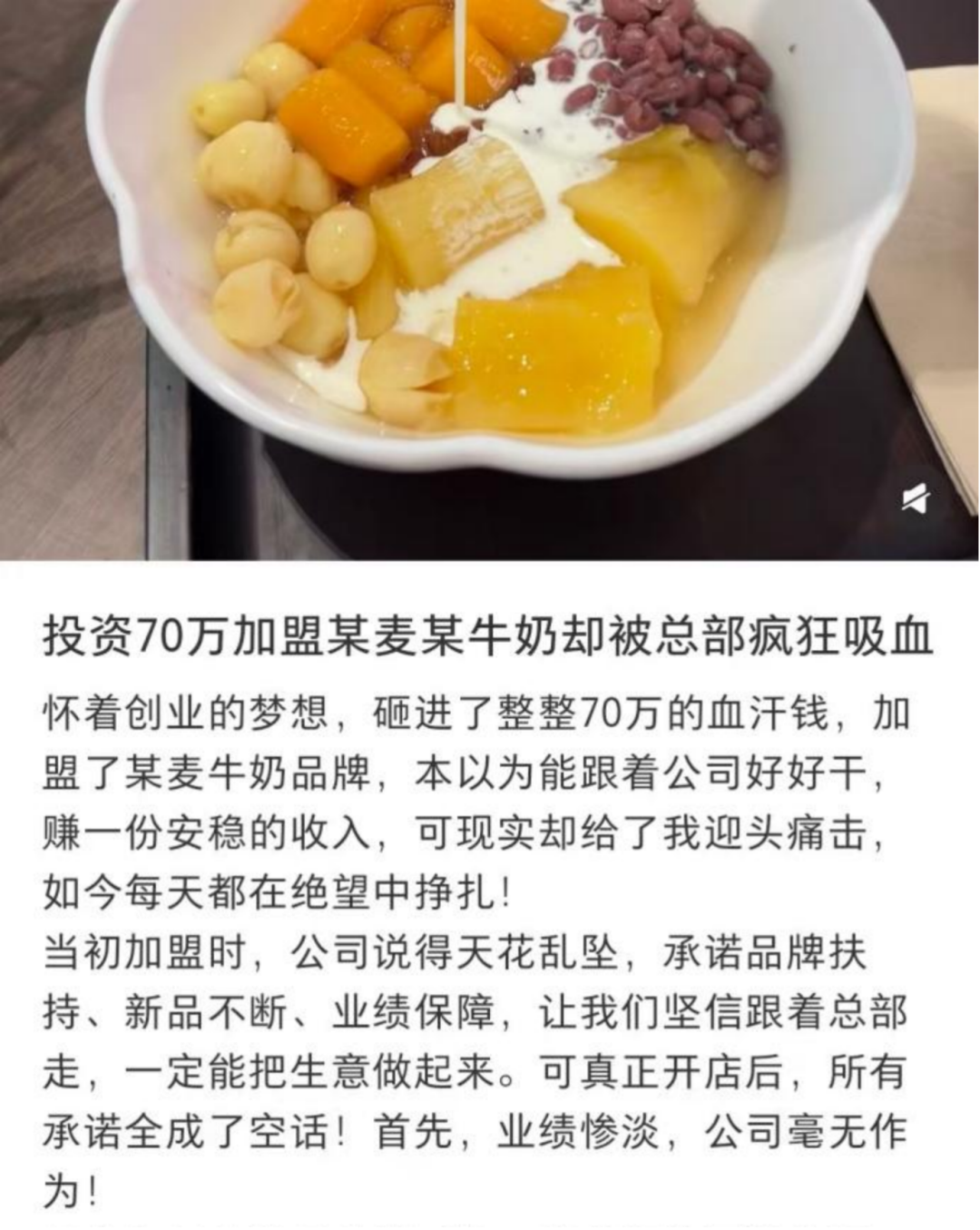 麦记牛奶的千店梦：规模是自己的，成本是加盟商的