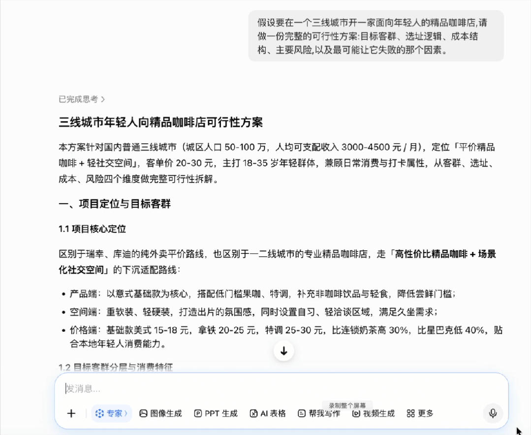 实测专业版豆包，68块值不值？