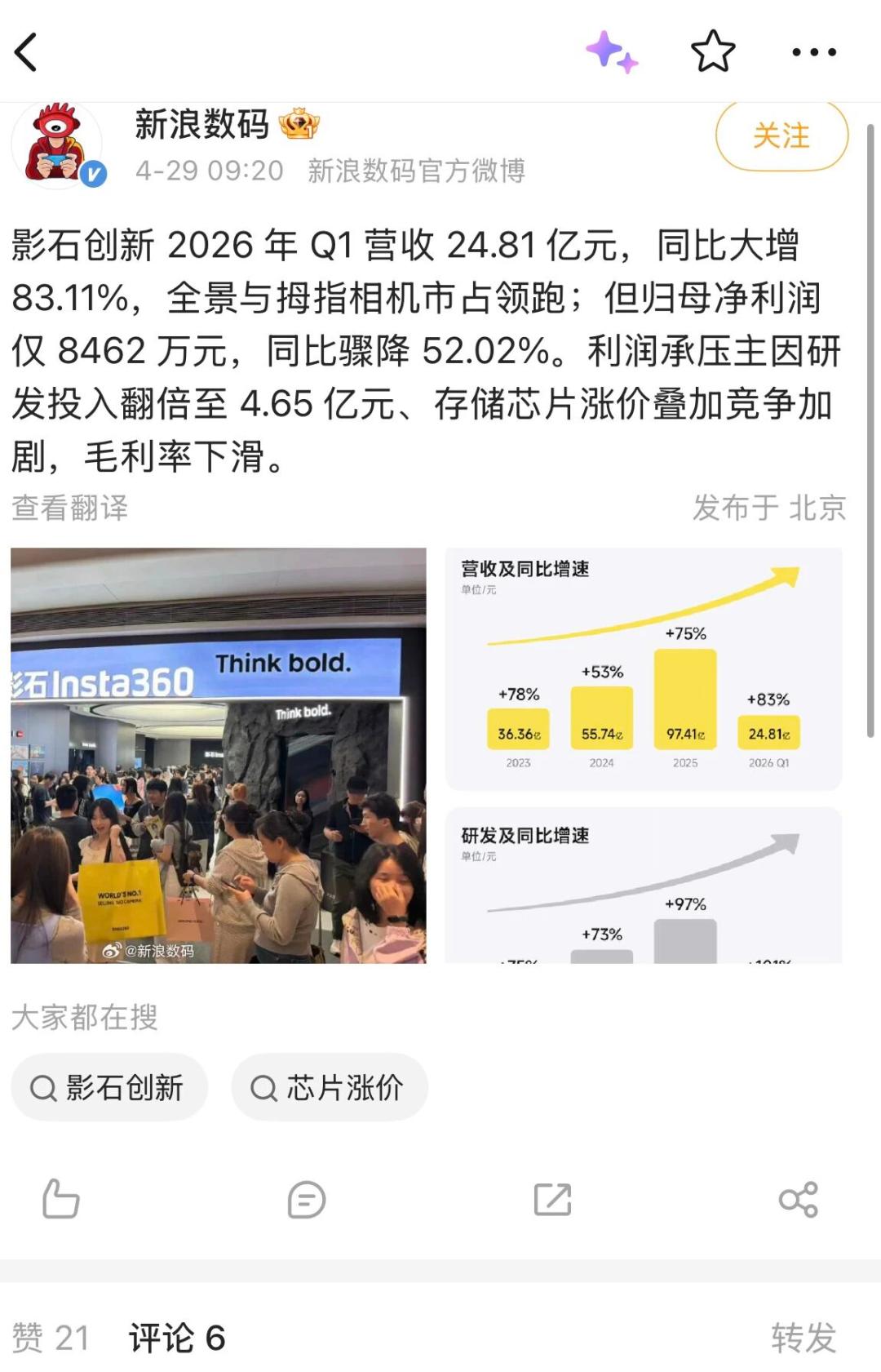 三线交汇，影石创新行至“十字路口”