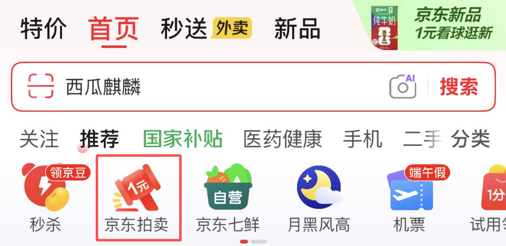 京东618火热进行中，京东拍卖为商家打造钩子品增长新路径