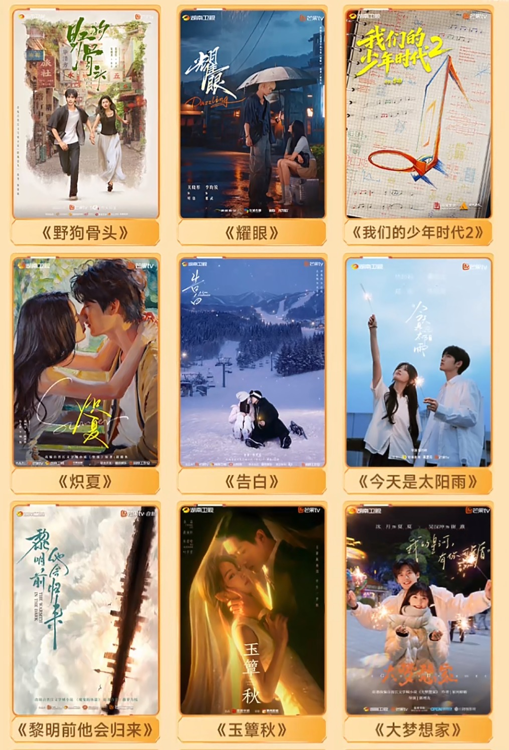 大剧“失约”、《良陈》《耀眼》撑场，2026芒果剧“急刹车”？