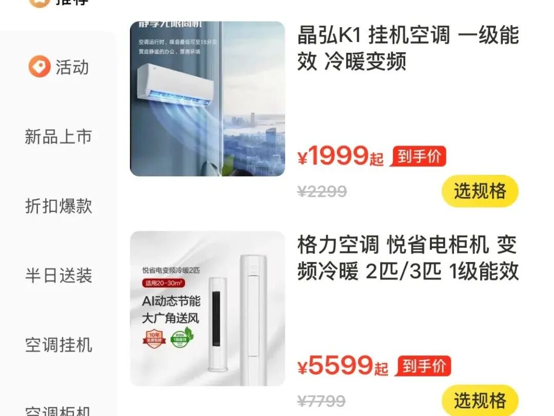 即时零售鏖战空调：高调入局的美团，能颠覆家电渠道格局吗？