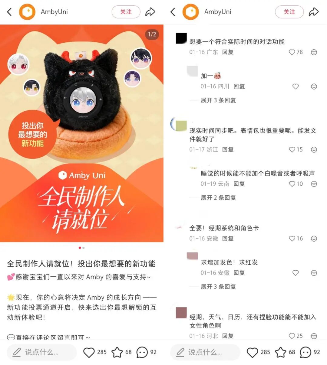 定制专属男友，梦女对话机能成为AI陪伴玩具的新风口吗？