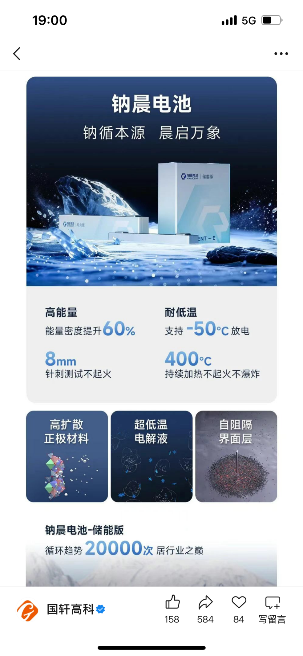 （来源：国轩高科官微文章）