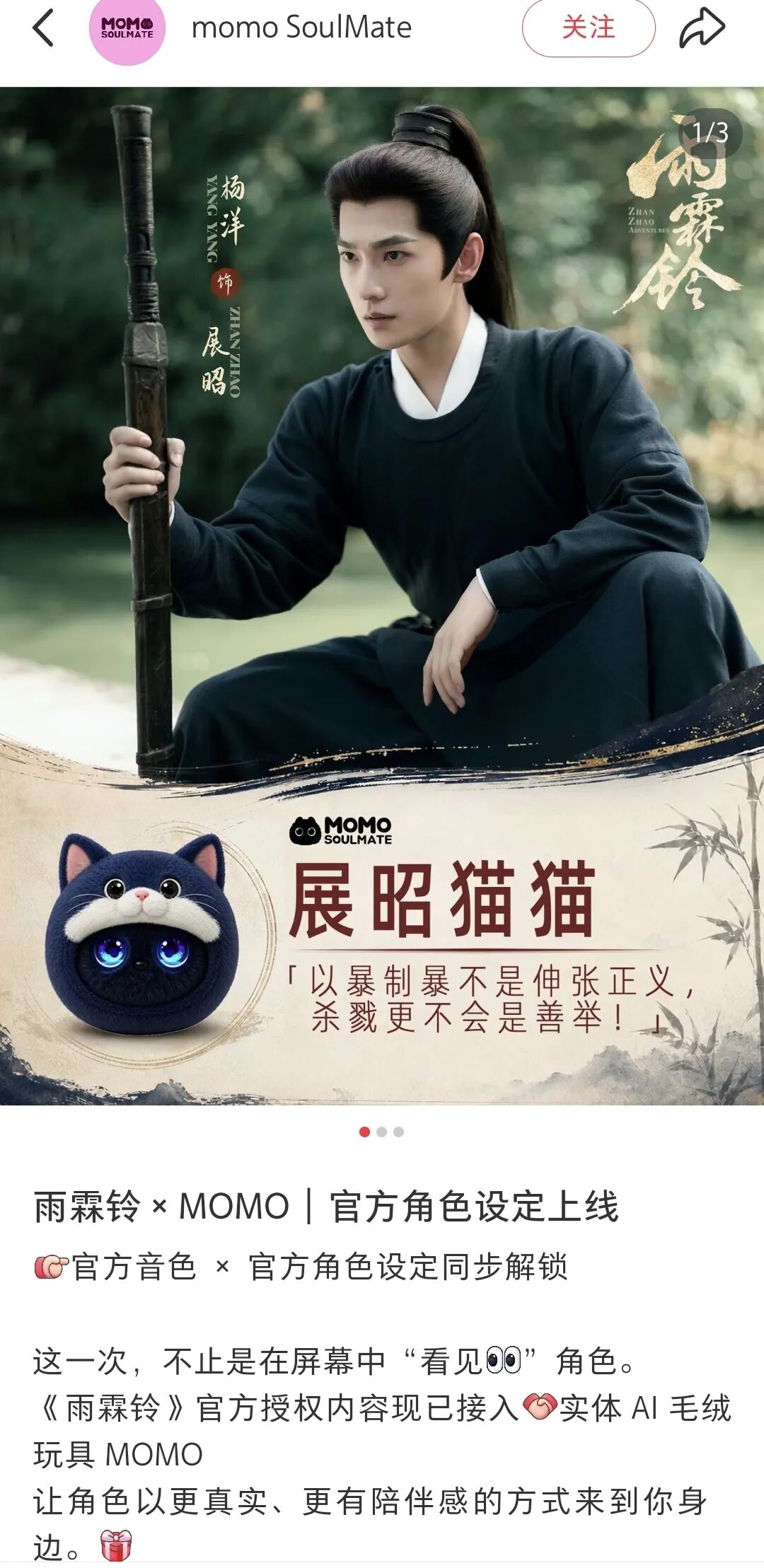 定制专属男友，梦女对话机能成为AI陪伴玩具的新风口吗？