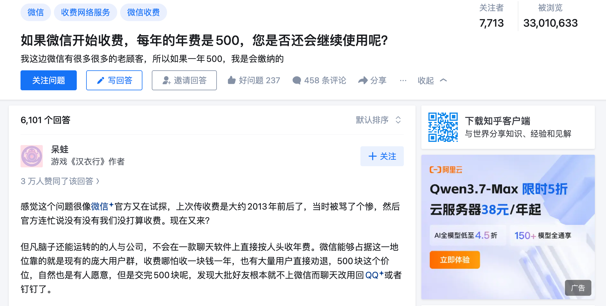 微信会收费吗？