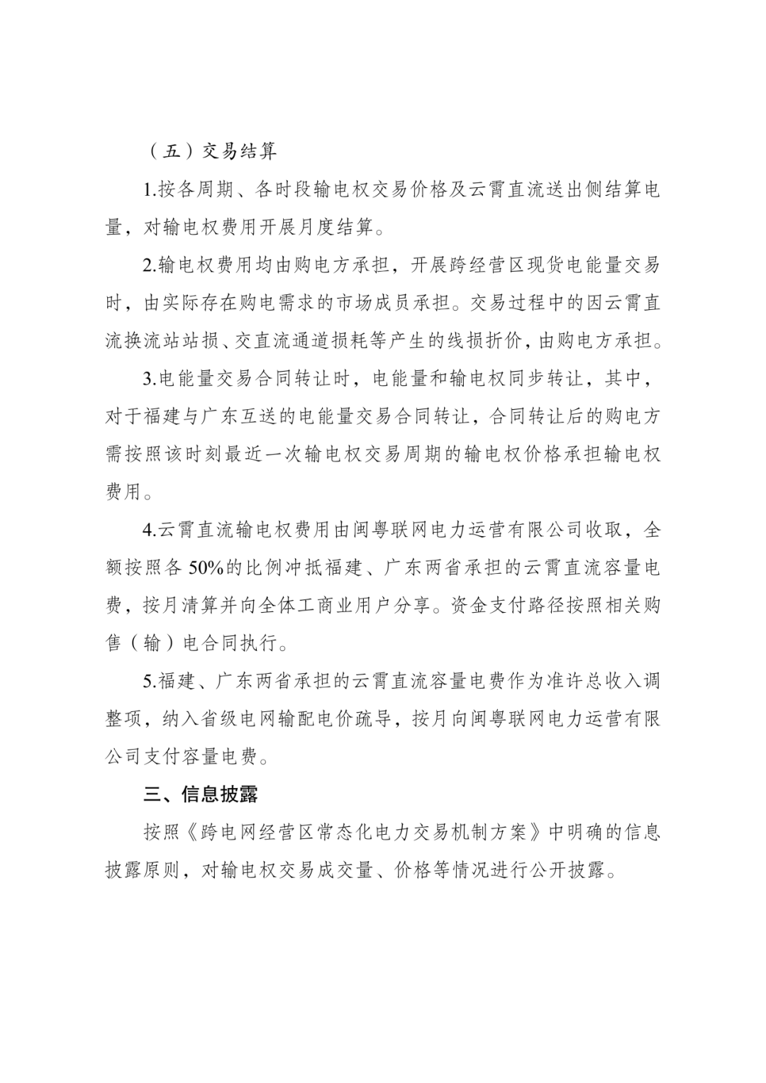 中国首笔输电权交易落地，输电通道告别“计划时代”