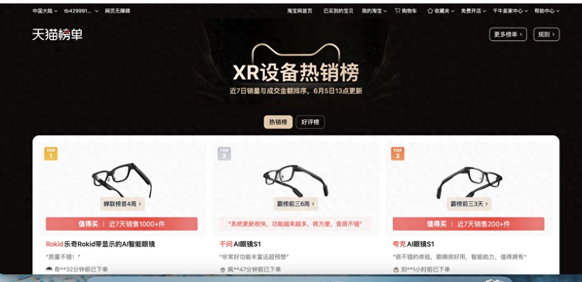 AI眼镜：禁在六月高考，火在六月华强北