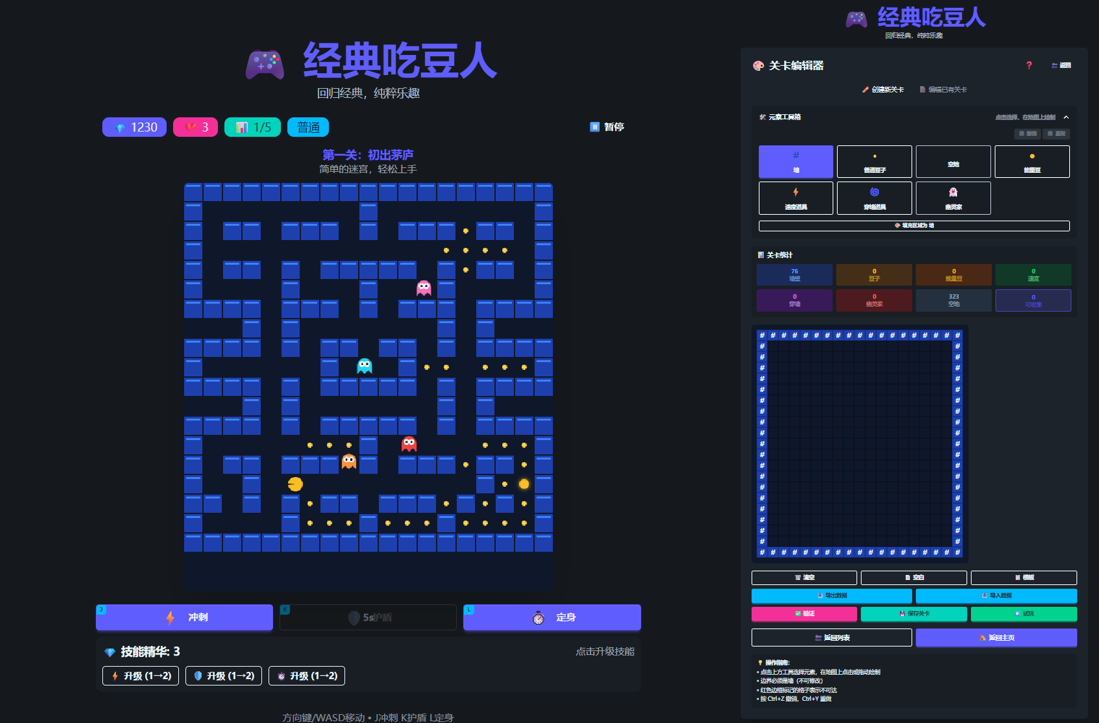 超级吃豆大冒险游戏界面及关卡编辑器界面