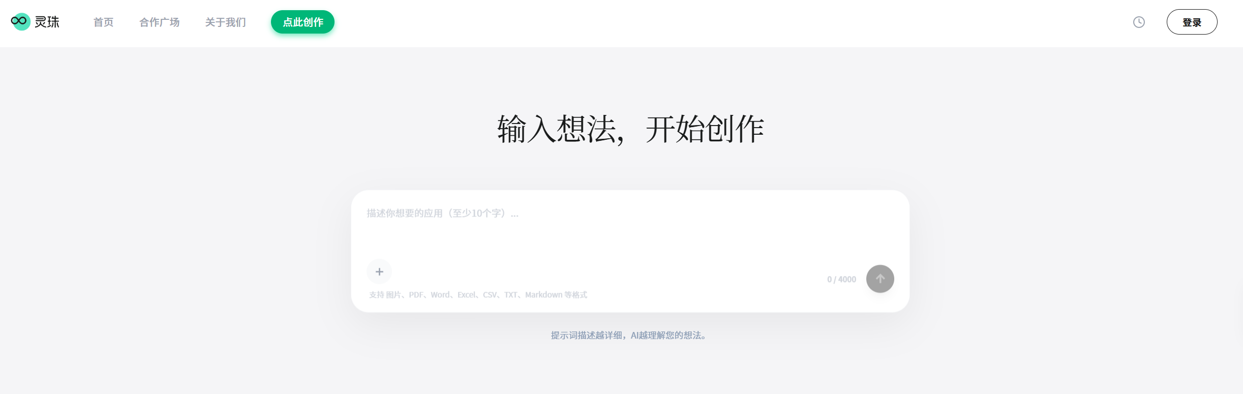 灵珠平台官网
