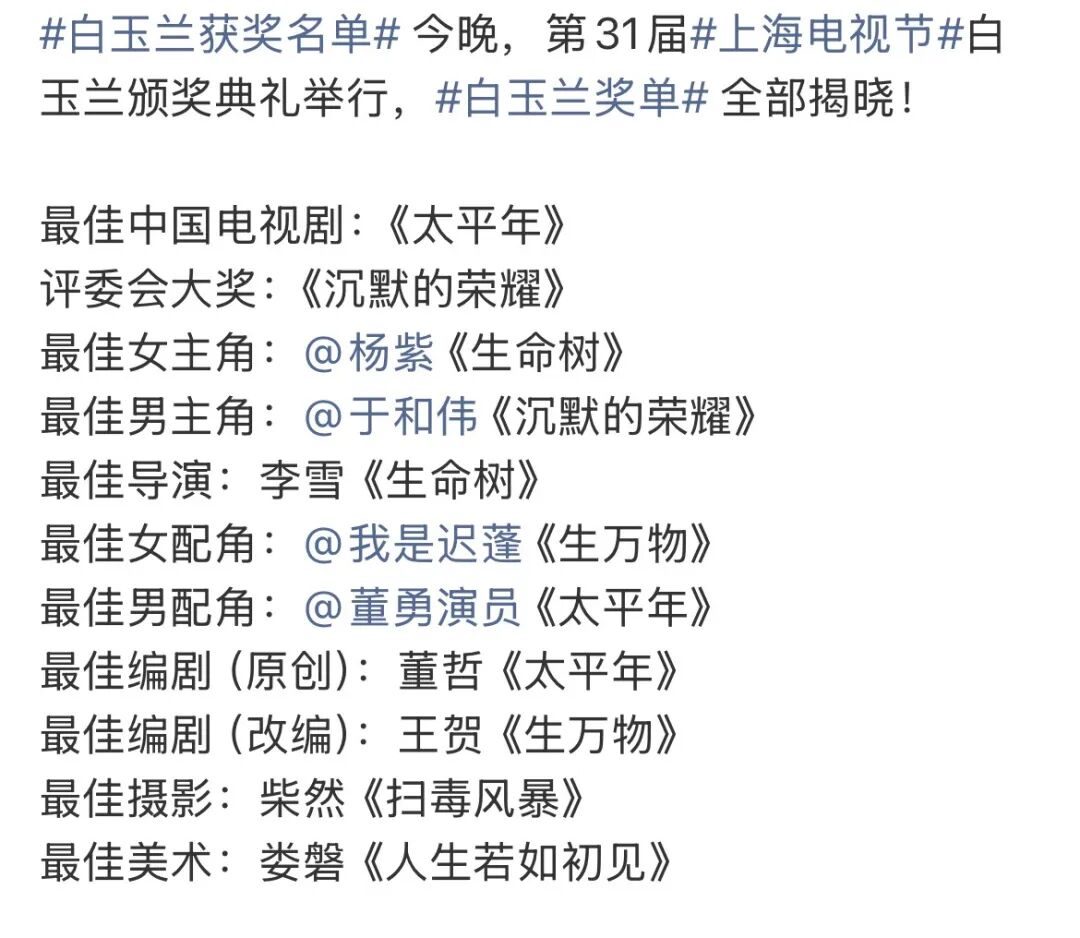 杨紫首封视后、《太平年》成赢家，这届白玉兰奖不打安全牌了？