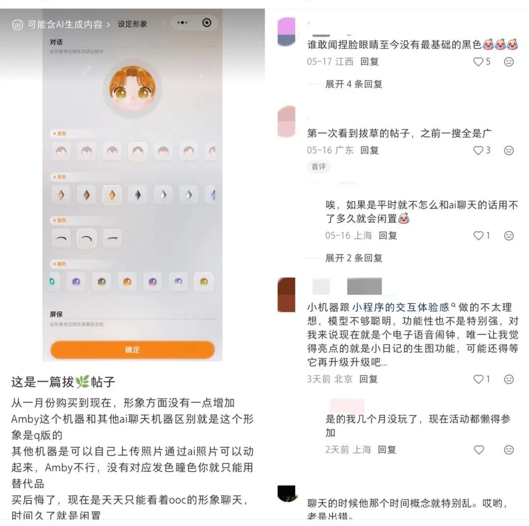 定制专属男友，梦女对话机能成为AI陪伴玩具的新风口吗？