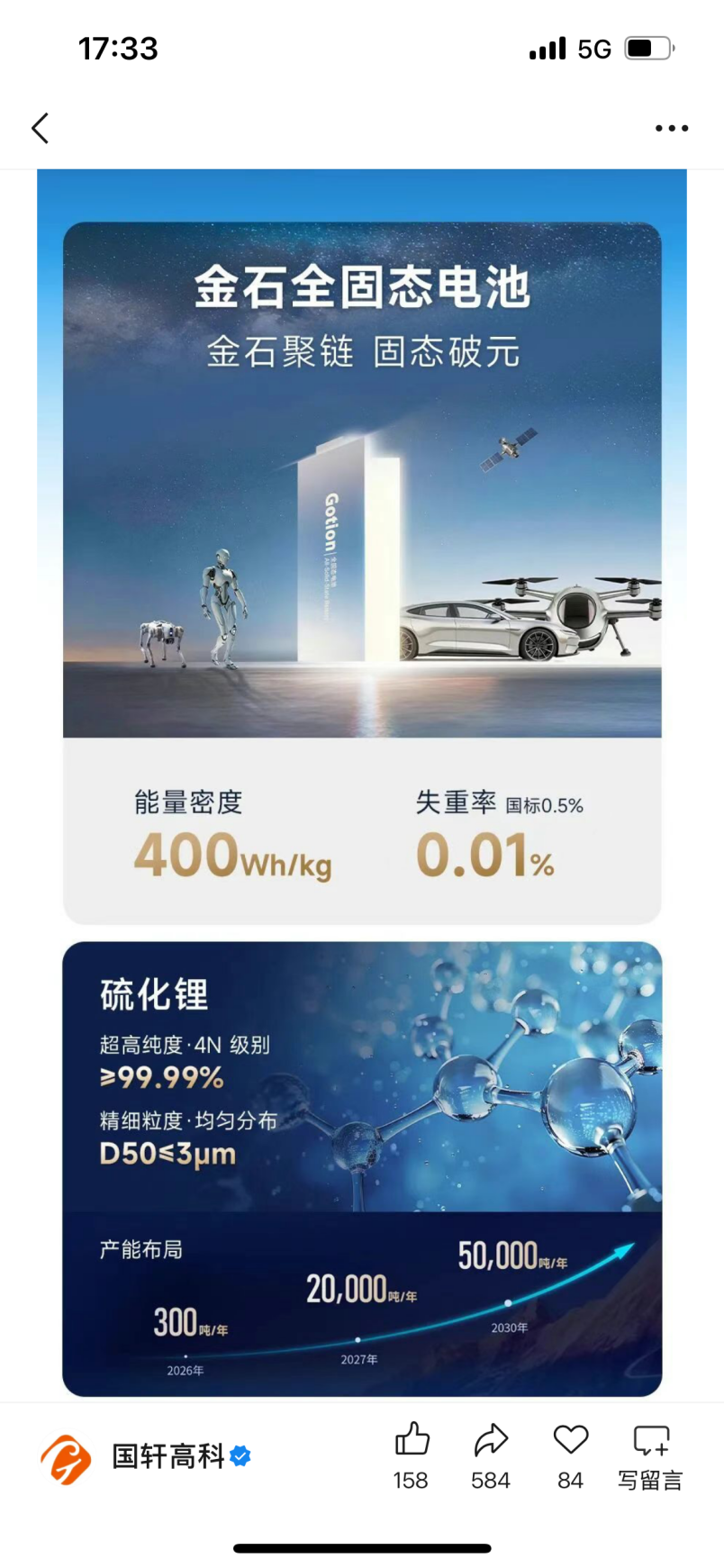 （来源：国轩高科官微文章）