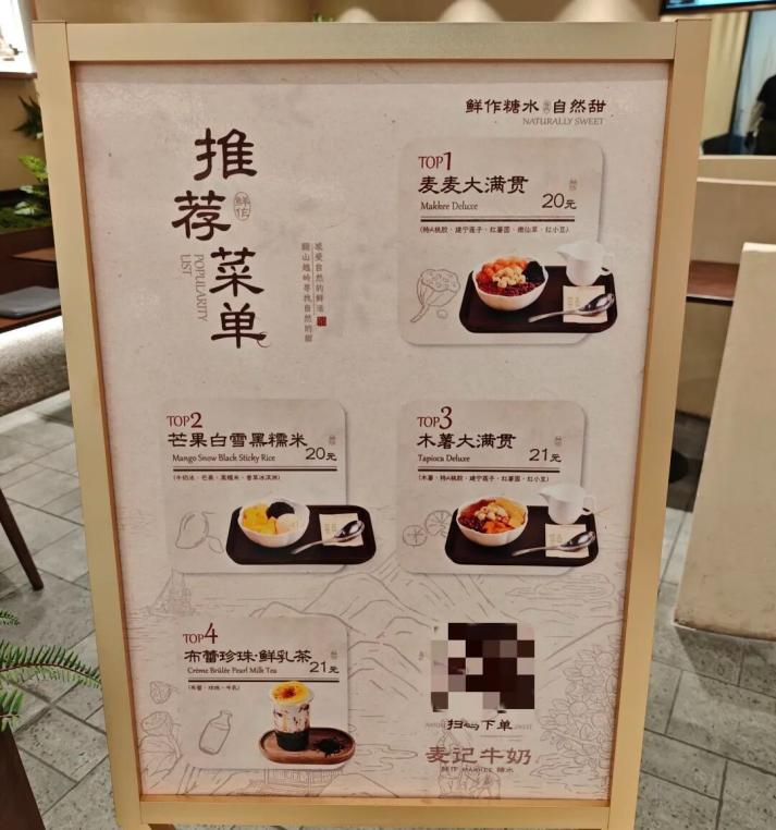 麦记牛奶的千店梦：规模是自己的，成本是加盟商的