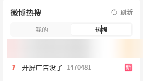 天下苦开屏广告久矣，“临时消失”的流量巨兽，还会卷土重来吗？