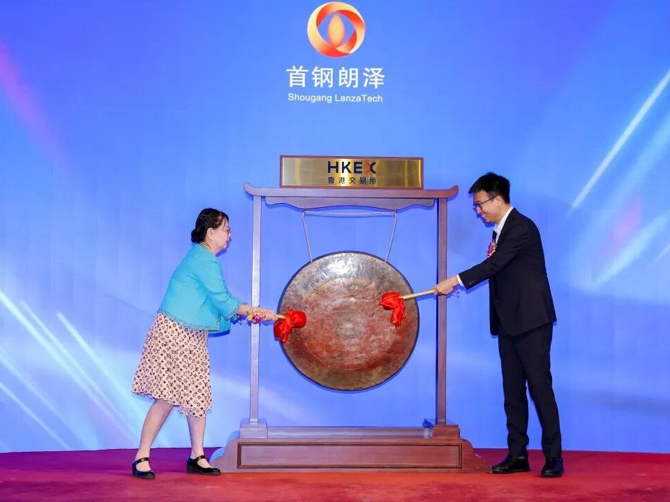 北京上市公司+1，首钢朗泽登陆港交所