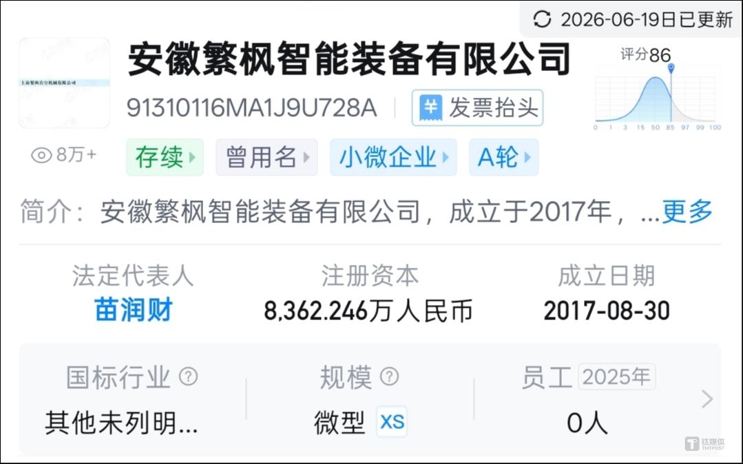 图源：天眼查APP
