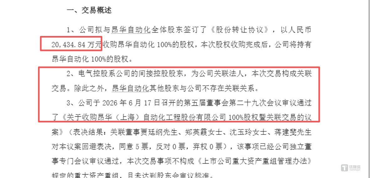图源:公司公告