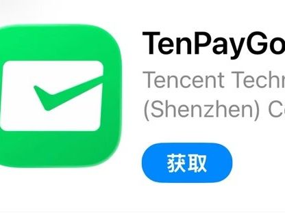 腾讯要做独立支付App？最新回应